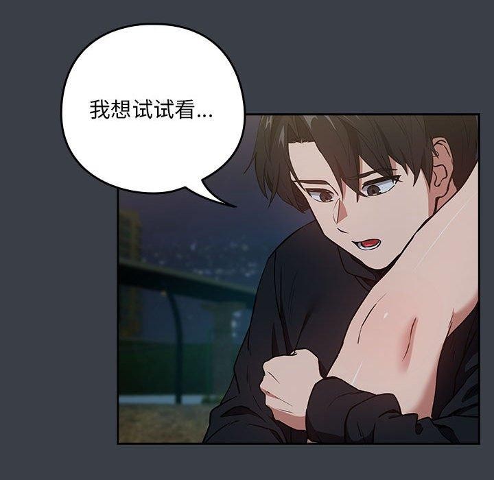 下班后的例行恋爱 第38話 韩漫图片23