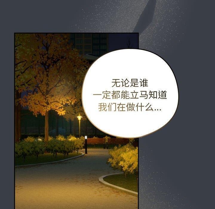 下班后的例行恋爱 第38話 韩漫图片40