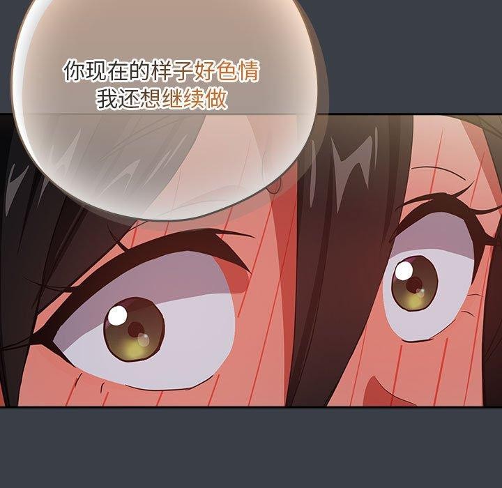 下班后的例行恋爱 第38話 韩漫图片91