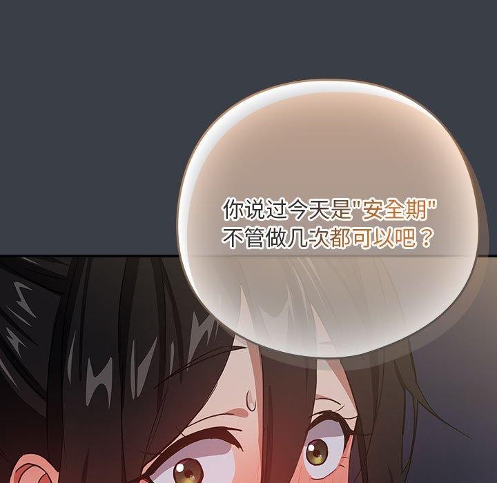 下班后的例行恋爱 第38話 韩漫图片89