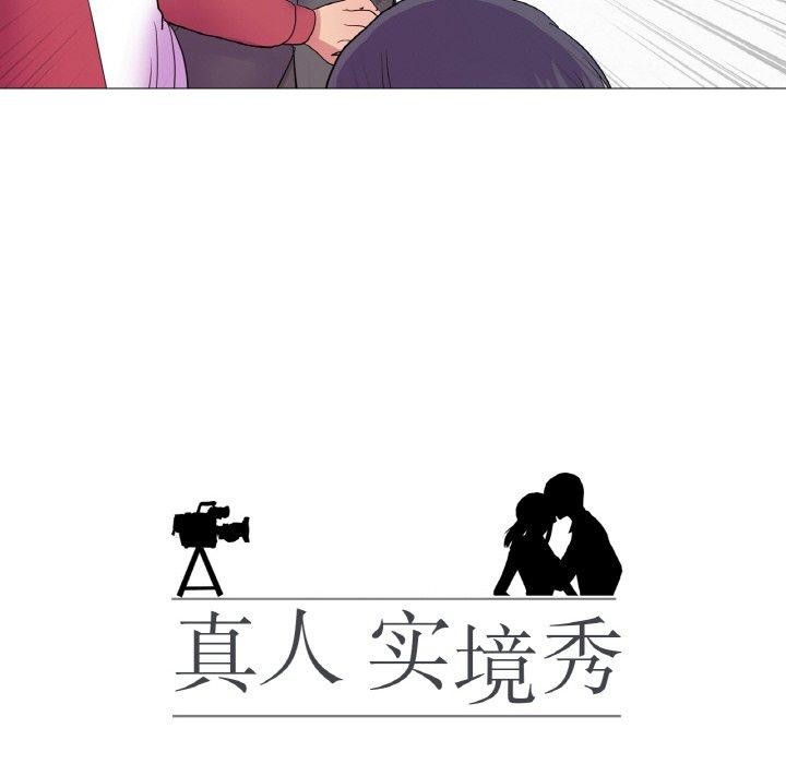 真人实境秀 第30話 韩漫图片12