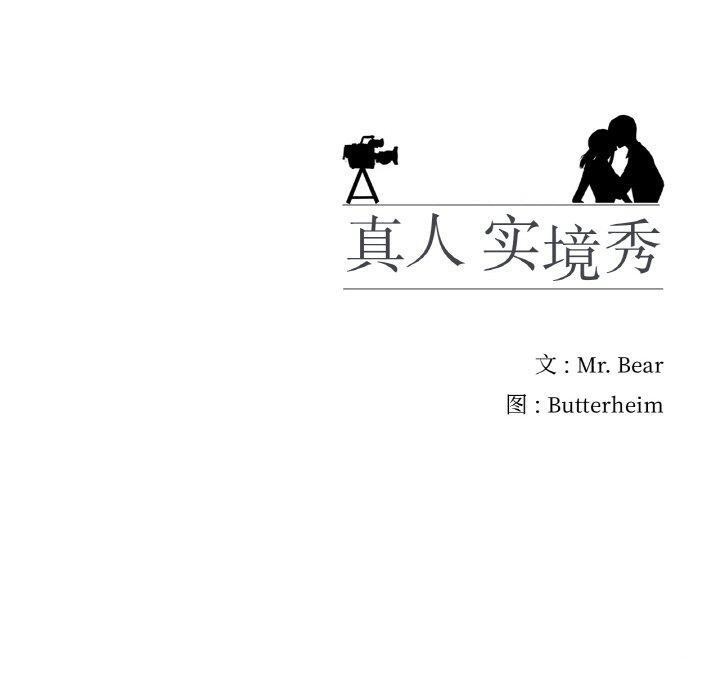 真人实境秀 第30話 韩漫图片120