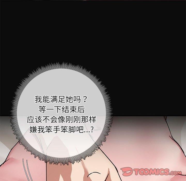 共享男友/出租男友 第15話 韩漫图片45