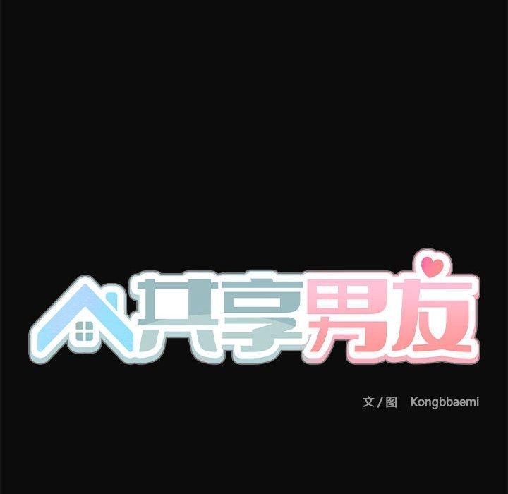 共享男友/出租男友 第15話 韩漫图片35
