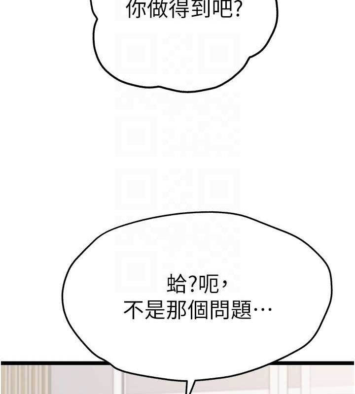 初次深交请多指教 第81話-我們一起跟葛格交往! 韩漫图片118