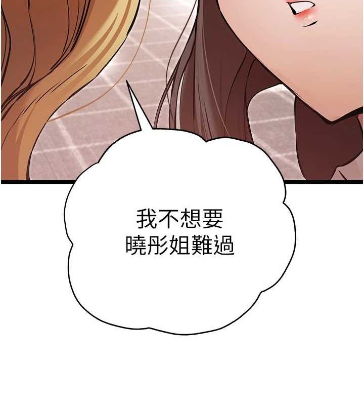 初次深交请多指教 第81話-我們一起跟葛格交往! 韩漫图片108