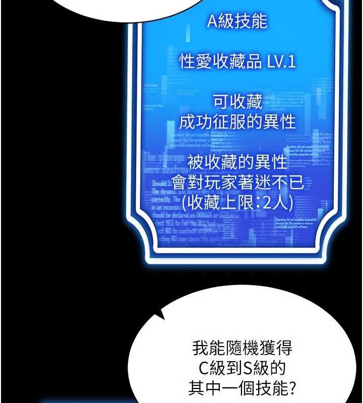 穿入VR成为性域猎人 第49話-會讓人懷孕的中出做愛 韩漫图片66
