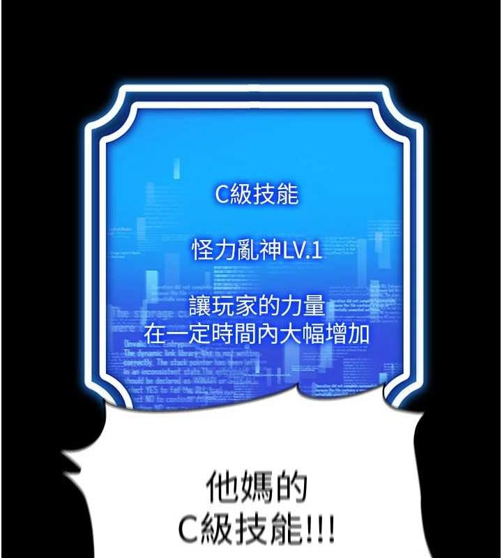 穿入VR成为性域猎人 第49話-會讓人懷孕的中出做愛 韩漫图片113