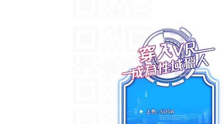 穿入VR成为性域猎人 第49話-會讓人懷孕的中出做愛 韩漫图片152