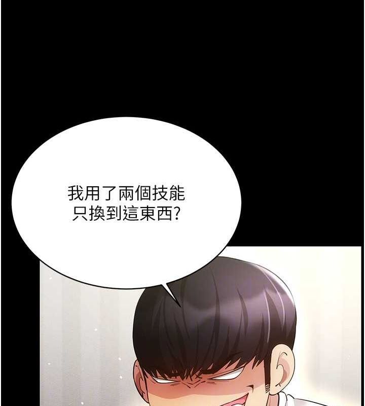 穿入VR成为性域猎人 第49話-會讓人懷孕的中出做愛 韩漫图片111
