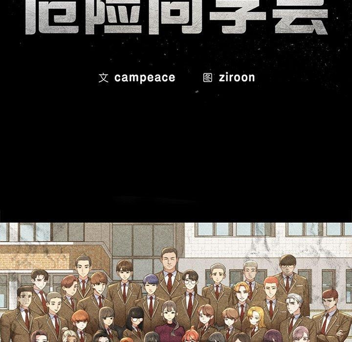 危险同学会 第49話 韩漫图片11