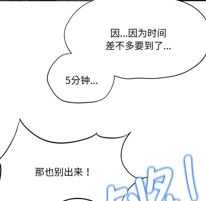 危险同学会 第49話 韩漫图片109