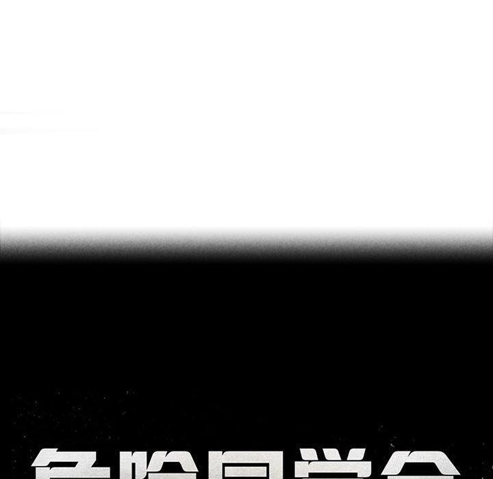 危险同学会 第49話 韩漫图片10