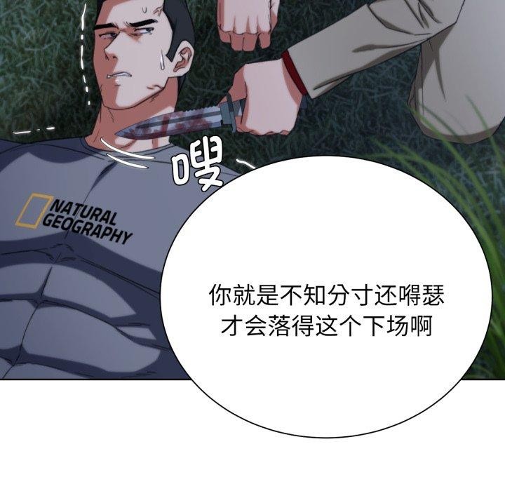 危险同学会 第49話 韩漫图片86