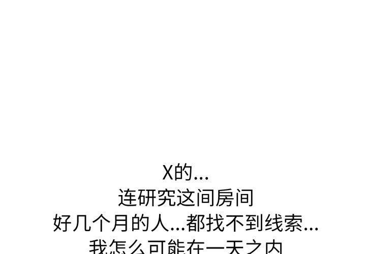 走不出的房间：第二季 第二季 第21話 韩漫图片1