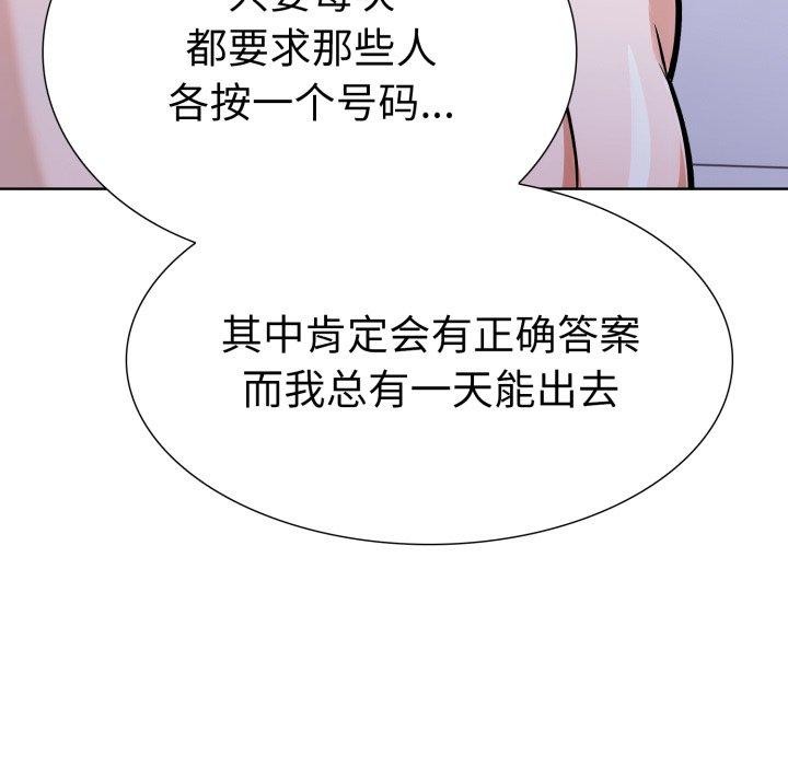 走不出的房间：第二季 第二季 第21話 韩漫图片41
