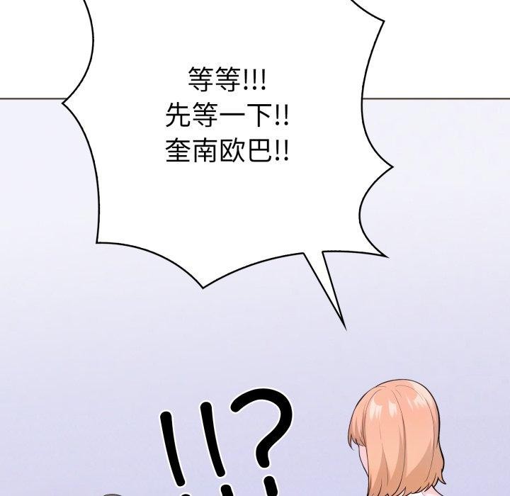 走不出的房间：第二季 第二季 第21話 韩漫图片168