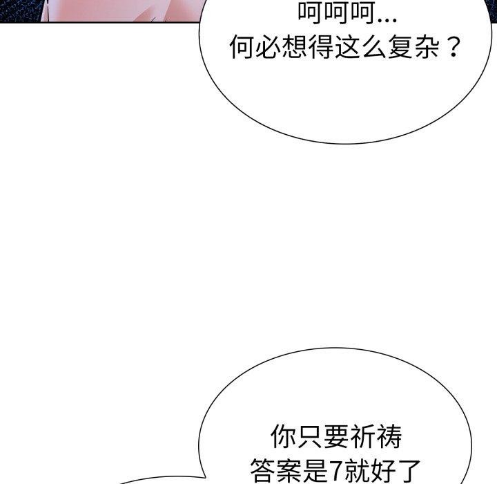 走不出的房间：第二季 第二季 第21話 韩漫图片31