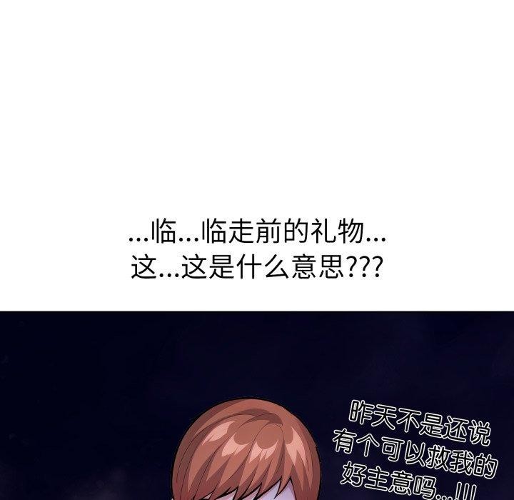 走不出的房间：第二季 第二季 第21話 韩漫图片177