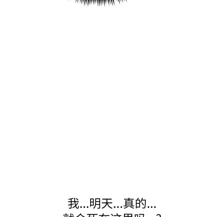走不出的房间：第二季 第二季 第21話 韩漫图片8