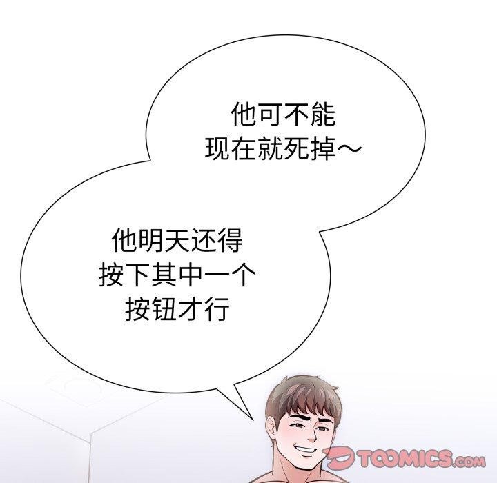 走不出的房间：第二季 第二季 第21話 韩漫图片102