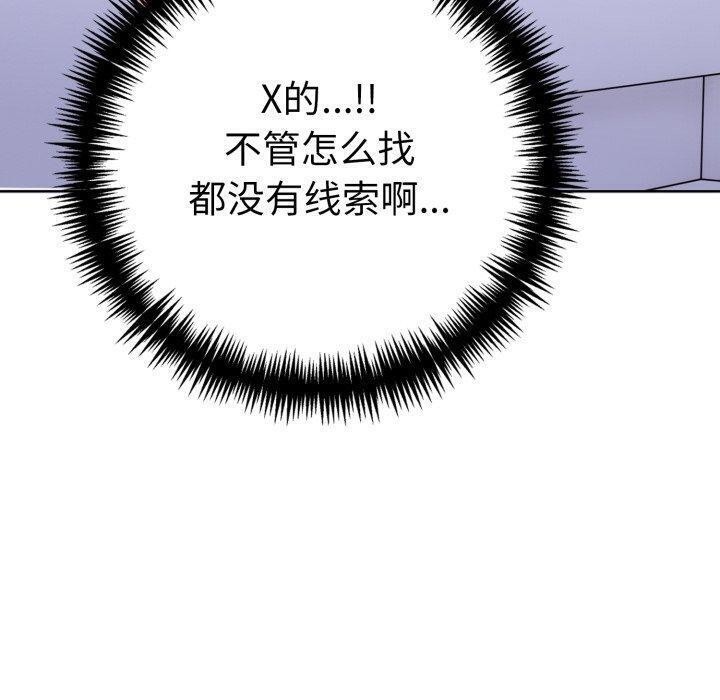 走不出的房间：第二季 第二季 第21話 韩漫图片20