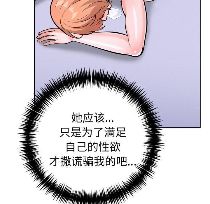 走不出的房间：第二季 第二季 第21話 韩漫图片7