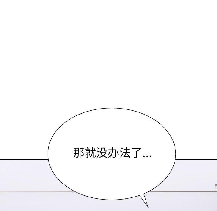 走不出的房间：第二季 第二季 第21話 韩漫图片51