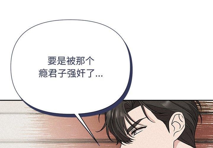 被吞噬的夜 第18話 韩漫图片1