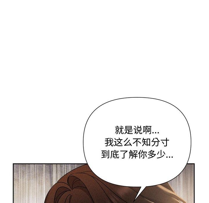 被吞噬的夜 第18話 韩漫图片85