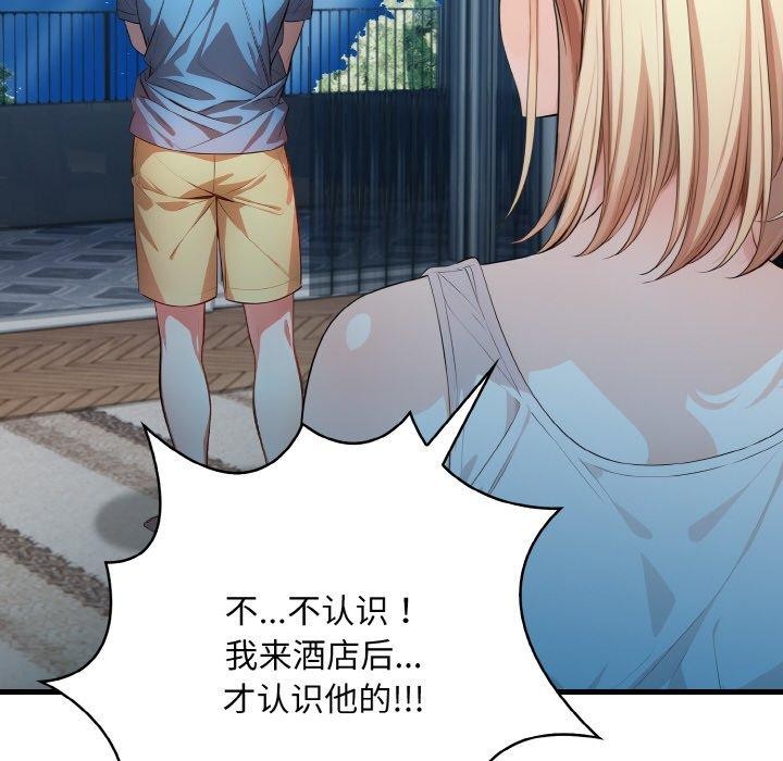被隔壁房的男人NTR 第11話 韩漫图片124