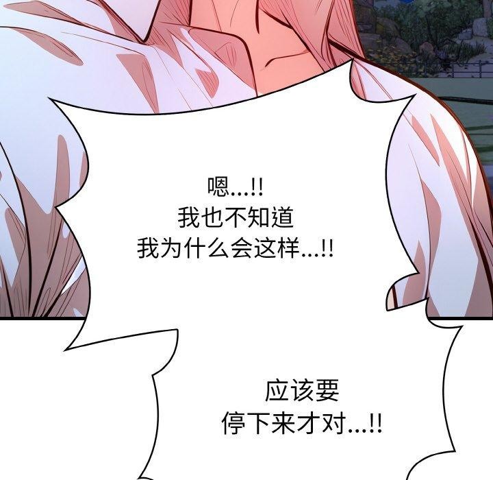 被隔壁房的男人NTR 第11話 韩漫图片49