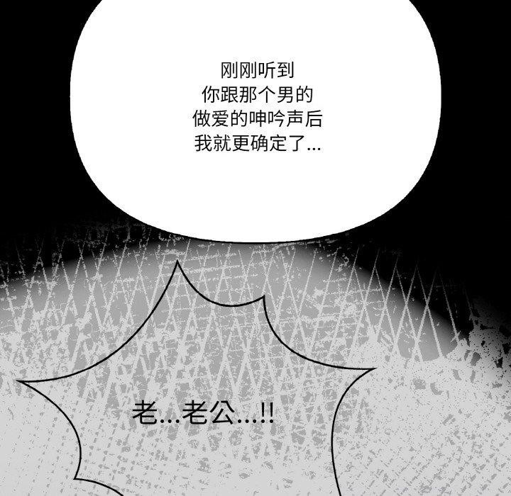 被隔壁房的男人NTR 第11話 韩漫图片139