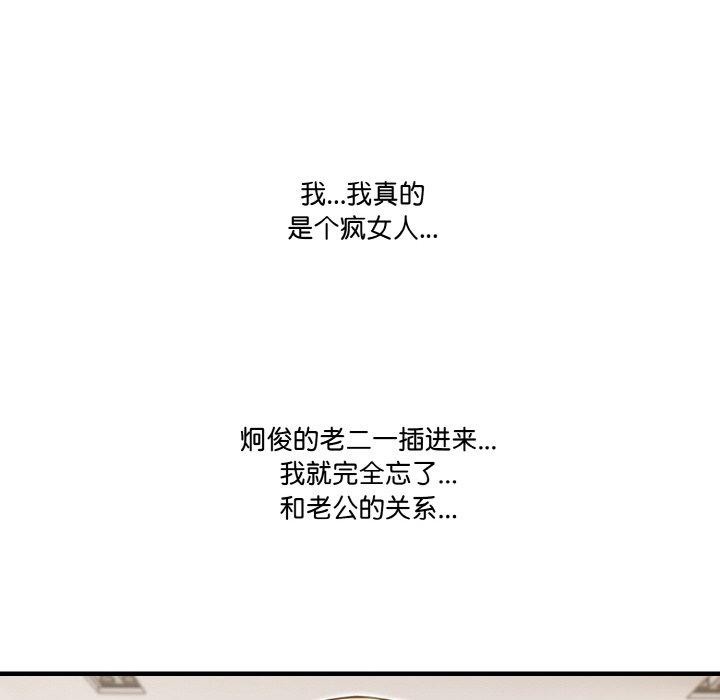 被隔壁房的男人NTR 第11話 韩漫图片101