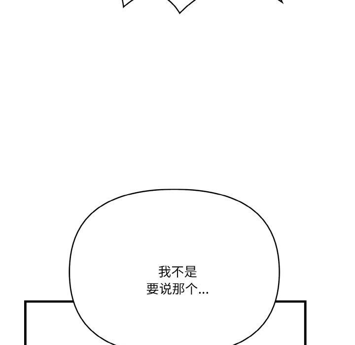 被隔壁房的男人NTR 第11話 韩漫图片148