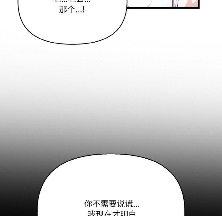 被隔壁房的男人NTR 第11話 韩漫图片127