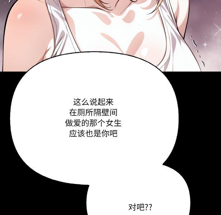 被隔壁房的男人NTR 第11話 韩漫图片132