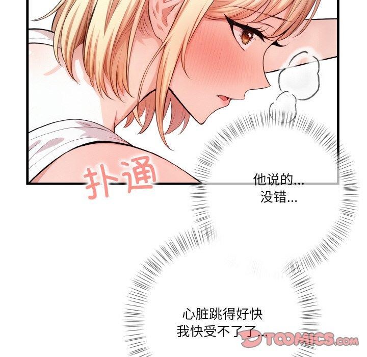 被隔壁房的男人NTR 第11話 韩漫图片57