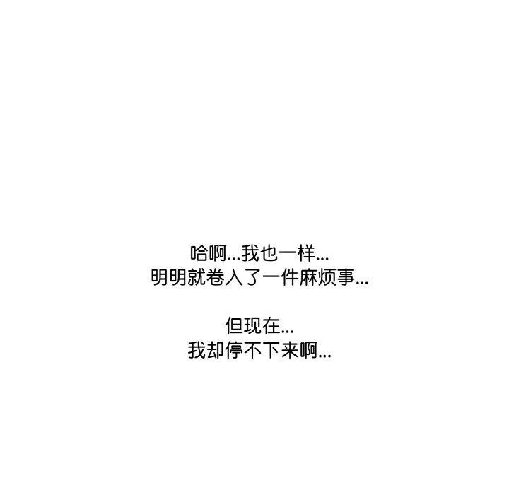 被隔壁房的男人NTR 第11話 韩漫图片68