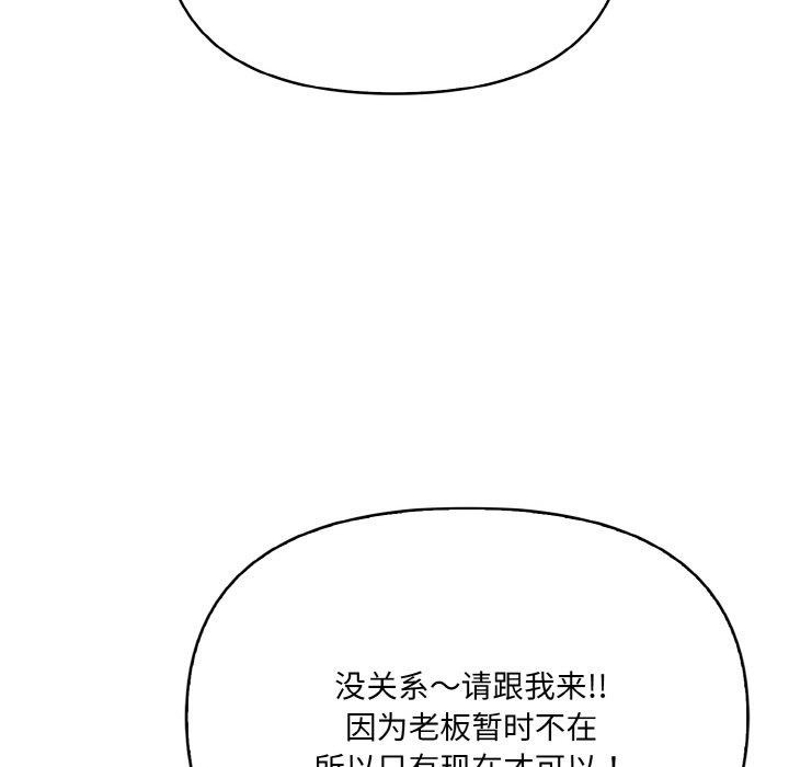 爱上按摩师 第9話 韩漫图片149