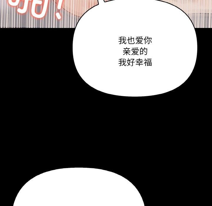 爱上按摩师 第9話 韩漫图片128