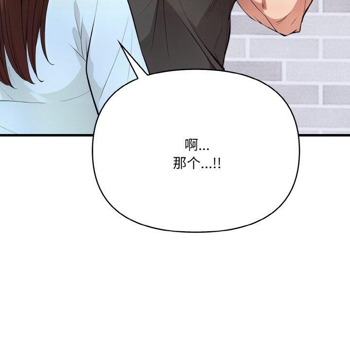 爱上按摩师 第9話 韩漫图片107