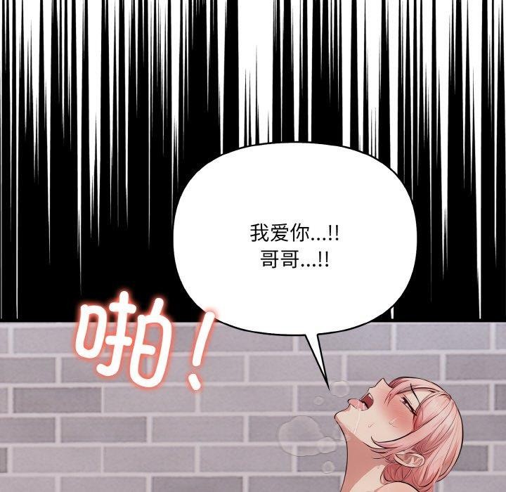 爱上按摩师 第9話 韩漫图片126