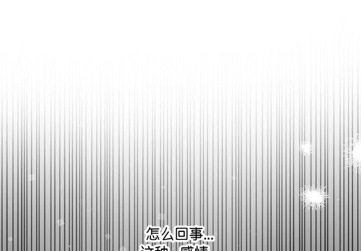 爱上按摩师 第9話 韩漫图片1