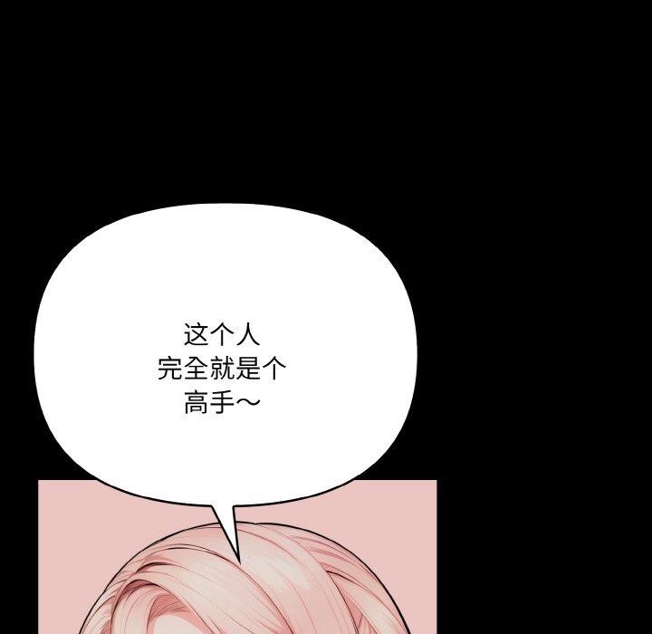爱上按摩师 第9話 韩漫图片35