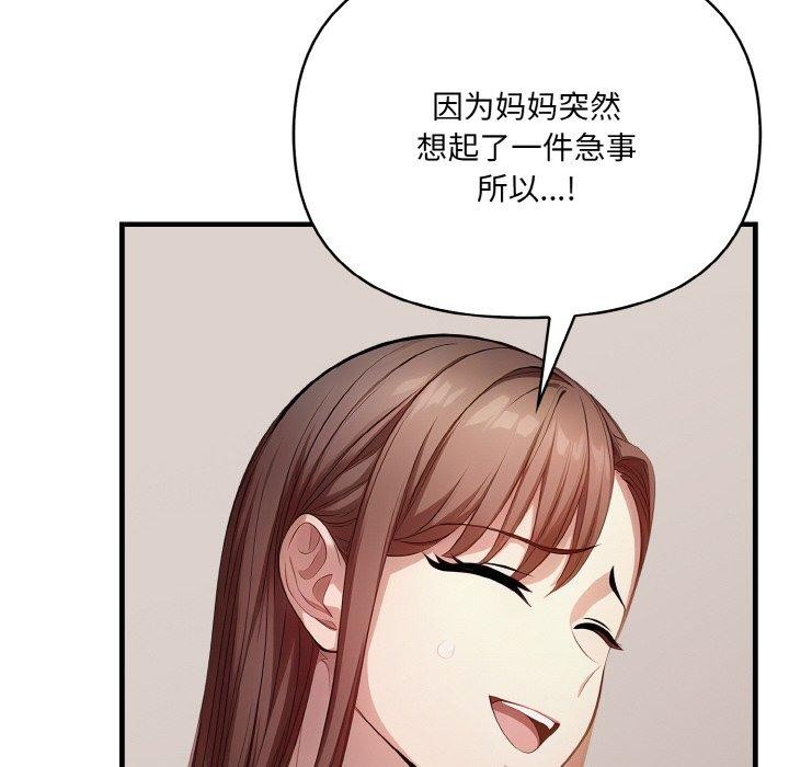 爱上按摩师 第9話 韩漫图片88