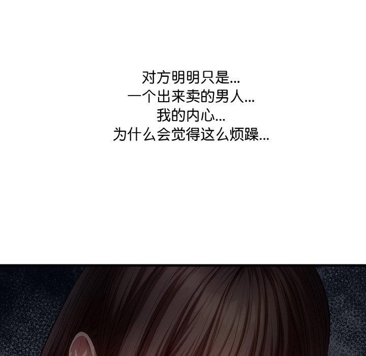 爱上按摩师 第9話 韩漫图片53