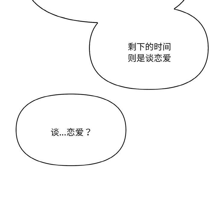 爱上按摩师 第9話 韩漫图片119
