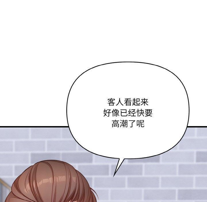 爱上按摩师 第9話 韩漫图片190