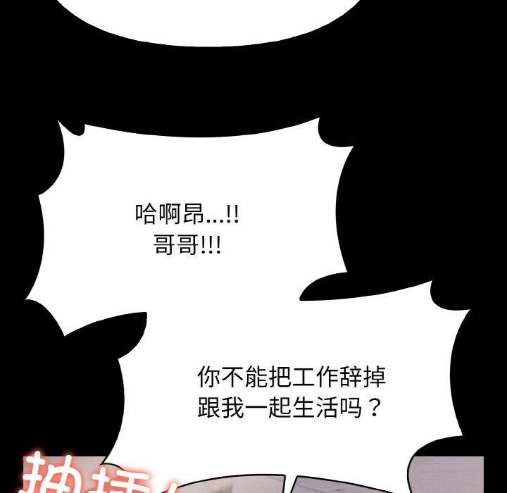爱上按摩师 第9話 韩漫图片133
